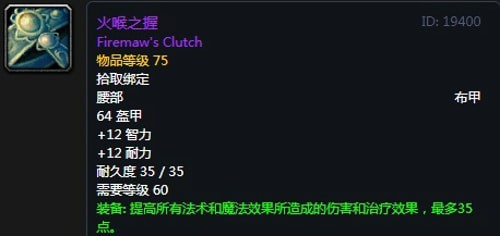《魔兽世界》怀旧服第三阶段鸟德毕业装备汇总