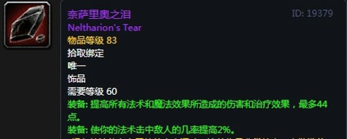 《魔兽世界》怀旧服第三阶段鸟德毕业装备汇总