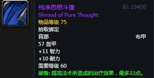 《魔兽世界》怀旧服第三阶段奶德毕业装备汇总
