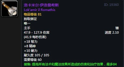 《魔兽世界》怀旧服第三阶段奶德毕业装备汇总
