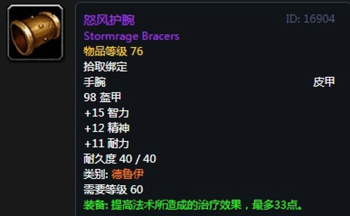 《魔兽世界》怀旧服第三阶段奶德毕业装备汇总