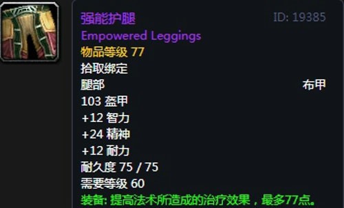 《魔兽世界》怀旧服第三阶段奶德毕业装备汇总