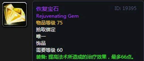 《魔兽世界》怀旧服第三阶段奶德毕业装备汇总