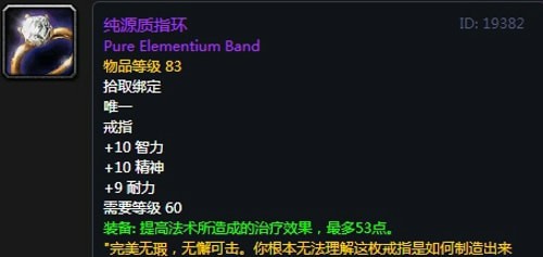 《魔兽世界》怀旧服第三阶段奶德毕业装备汇总