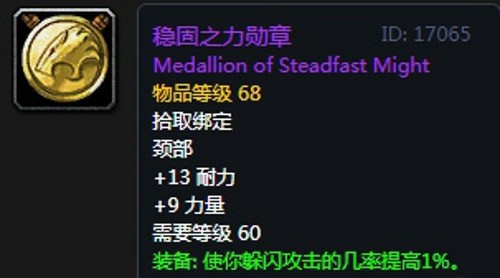 《魔兽世界》怀旧服第三阶段熊德毕业装备汇总