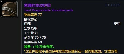 《魔兽世界》怀旧服第三阶段熊德毕业装备汇总