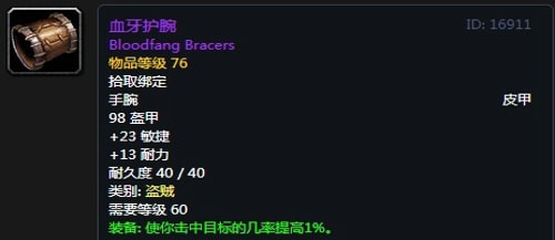 《魔兽世界》怀旧服第三阶段敏锐贼毕业装备汇总