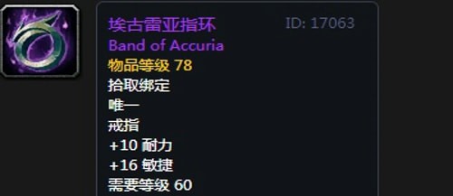 《魔兽世界》怀旧服第三阶段敏锐贼毕业装备汇总
