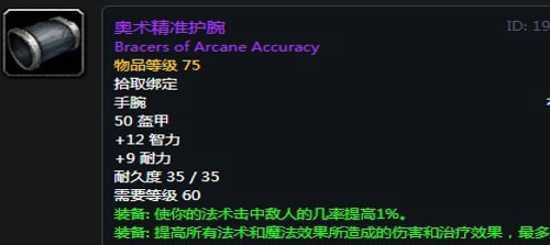  《魔兽世界》怀旧服第三阶段暗牧毕业装备汇总