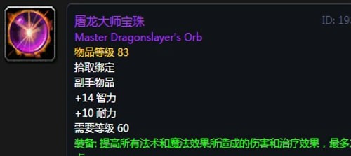 《魔兽世界》怀旧服第三阶段暗牧毕业装备汇总