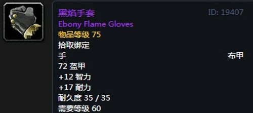  《魔兽世界》怀旧服第三阶段暗牧毕业装备汇总