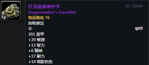 《魔兽世界》怀旧服第三阶段兽王猎毕业装备汇总