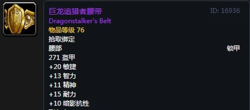 《魔兽世界》怀旧服第三阶段兽王猎毕业装备汇总