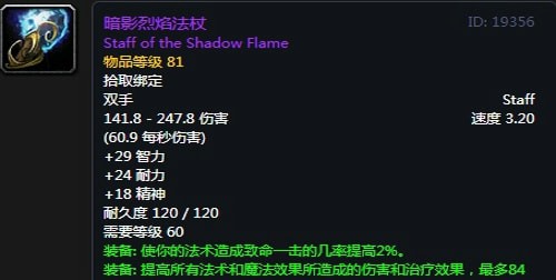 《魔兽世界》怀旧服第三阶段奥法毕业装备汇总