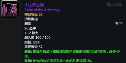 《魔兽世界》怀旧服第三阶段奥法毕业装备汇总