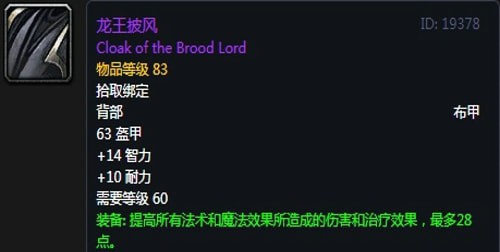 《魔兽世界》怀旧服第三阶段奥法毕业装备汇总