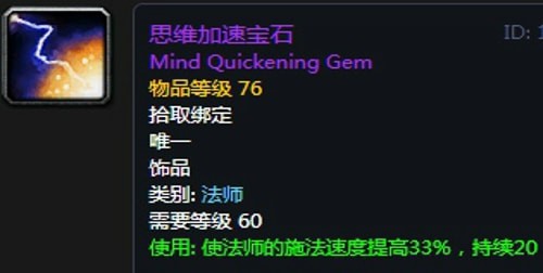 《魔兽世界》怀旧服第三阶段奥法毕业装备汇总