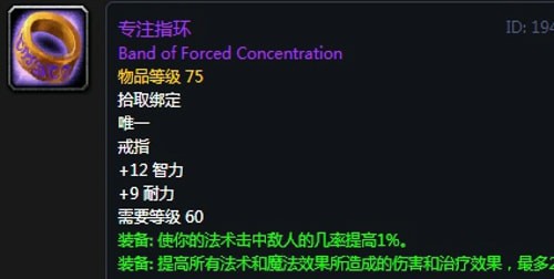 《魔兽世界》怀旧服第三阶段奥法毕业装备汇总
