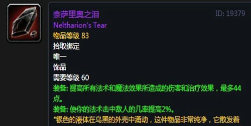 《魔兽世界》怀旧服第三阶段奥法毕业装备汇总