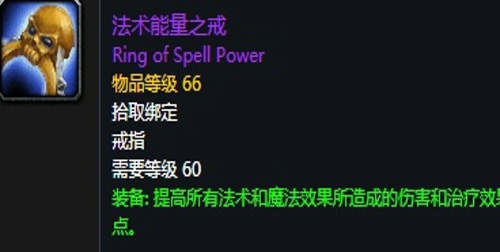 《魔兽世界》怀旧服第三阶段奥法毕业装备汇总