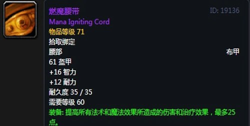 《魔兽世界》怀旧服第三阶段奥法毕业装备汇总