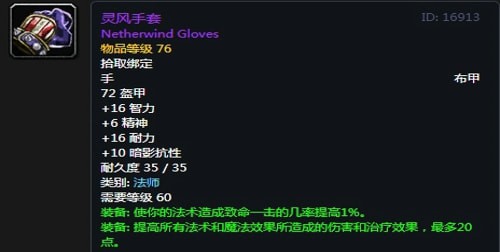 《魔兽世界》怀旧服第三阶段奥法毕业装备汇总