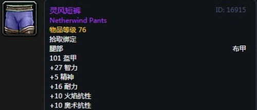 《魔兽世界》怀旧服第三阶段奥法毕业装备汇总