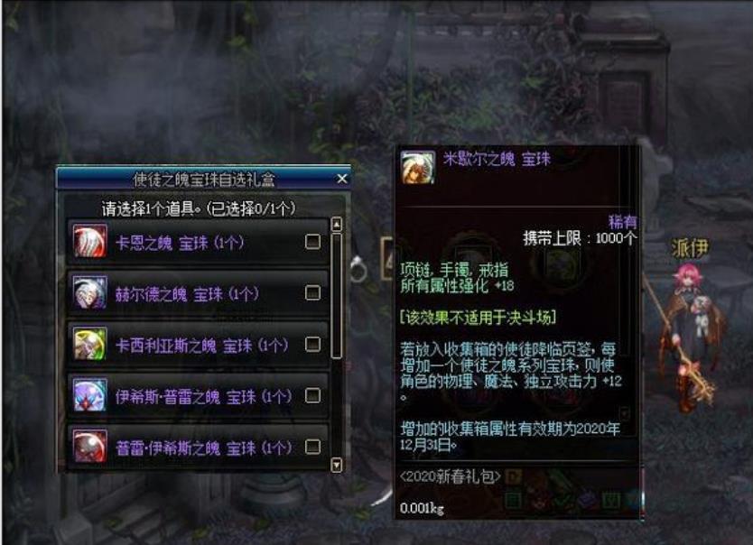 《DNF》使徒降临收集箱介绍