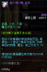 《DNF》使徒之魄宝珠自选礼盒介绍