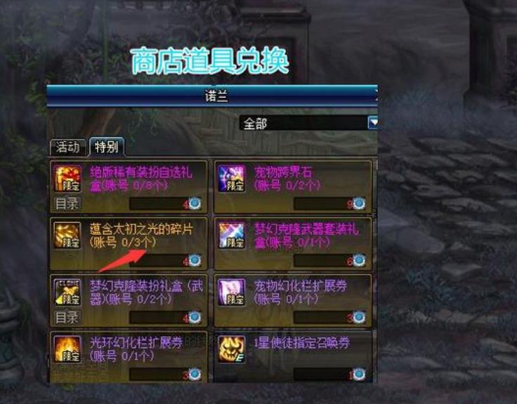 《DNF》蕴含太初之光的碎片介绍
