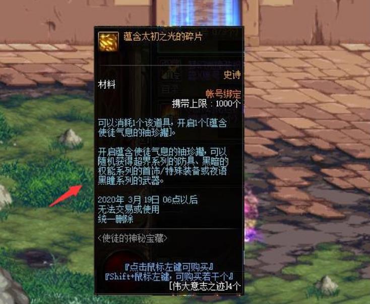 《DNF》蕴含太初之光的碎片介绍