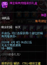 《DNF》2020春节套多买多送汇总