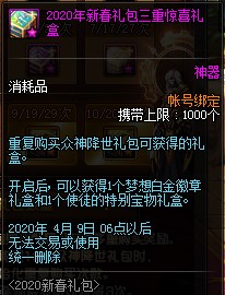 《DNF》2020春节套多买多送汇总
