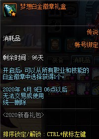 《DNF》2020春节套多买多送汇总