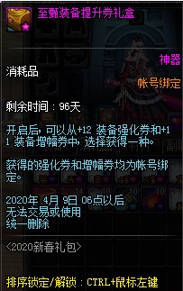 《DNF》2020春节套多买多送汇总