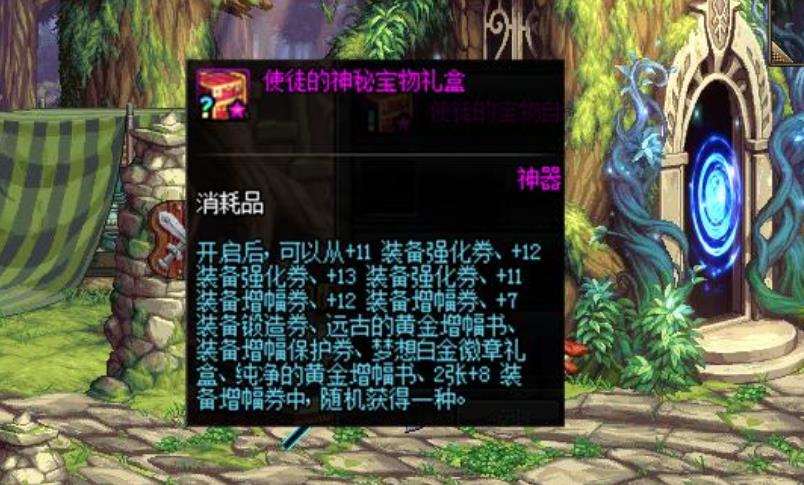 《dnf》使徒的特别宝物礼盒获得方法
