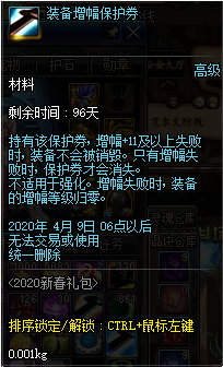 《DNF》装备增幅保护券用法