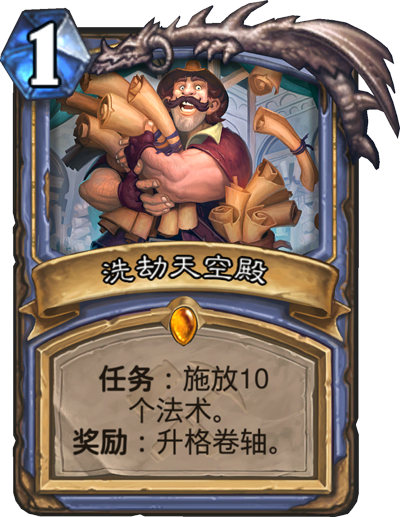 《炉石传说》奥丹姆奇兵法师卡组大全