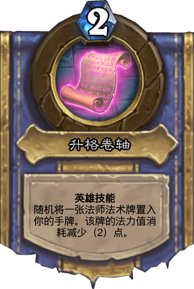 《炉石传说》奥丹姆奇兵法师卡组大全