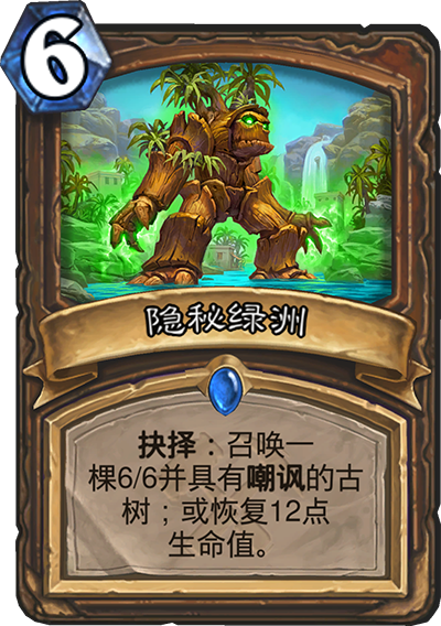 《炉石传说》奥丹姆奇兵德鲁伊卡组大全