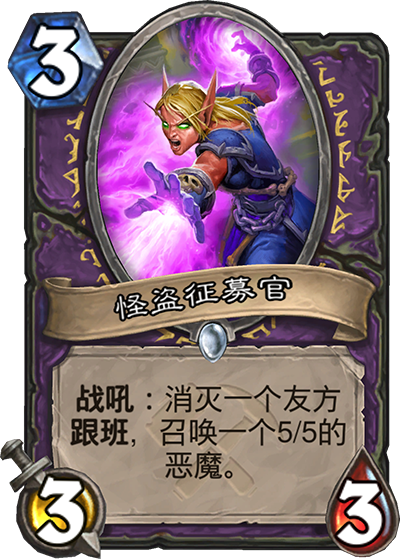 《炉石传说》奥丹姆奇兵术士卡组大全