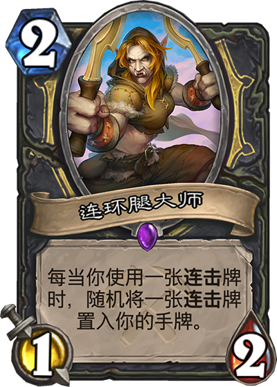 《炉石传说》奥丹姆奇兵盗贼卡组大全