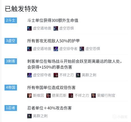 《LOL》云顶之弈虚空斗帝鸟盾刺阵容教学