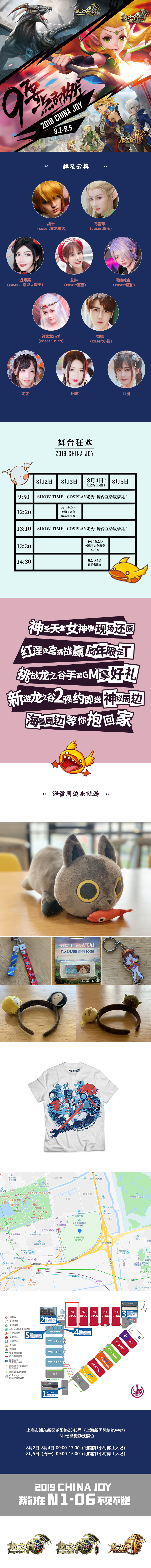 今年CJ来N1-06《龙之谷》展区！看赛事/玩游戏/赢周边
