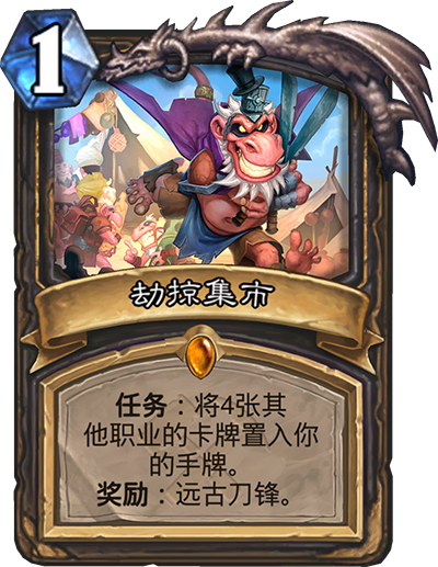 《炉石传说》奥丹姆奇兵盗贼卡组大全