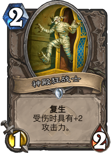 《炉石传说》奥丹姆奇兵中立卡组大全