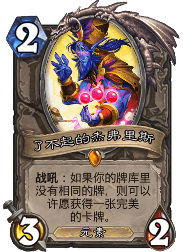 《炉石传说》奥丹姆奇兵中立卡组大全