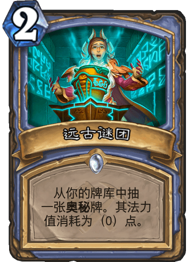 《炉石传说》奥丹姆奇兵法师卡组大全
