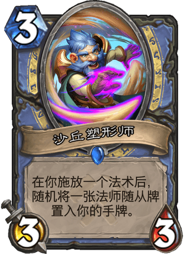 《炉石传说》奥丹姆奇兵法师卡组大全