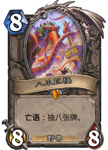 《炉石传说》奥丹姆奇兵中立卡组大全